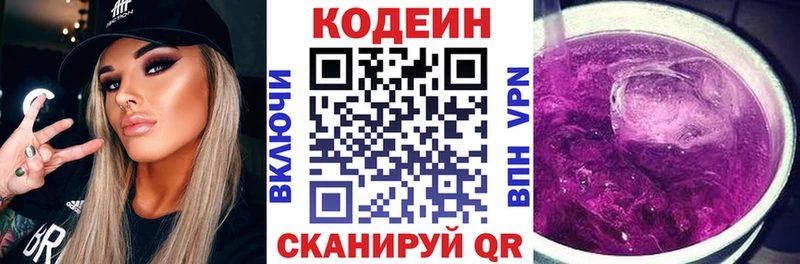Кодеин напиток Lean (лин)  закладка  Бирюч 